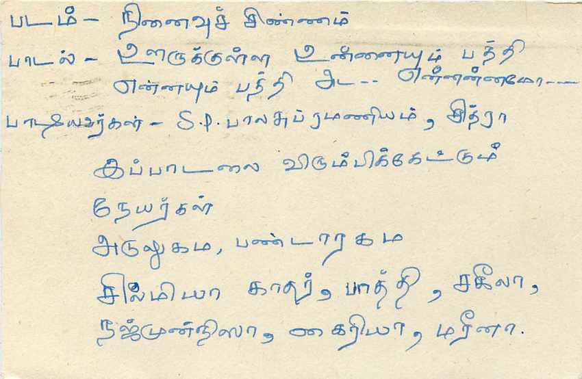Sri Lanka — carte postale avec timbre et texte en tamoul — éditeur inconnu, n° de série non visible — Back