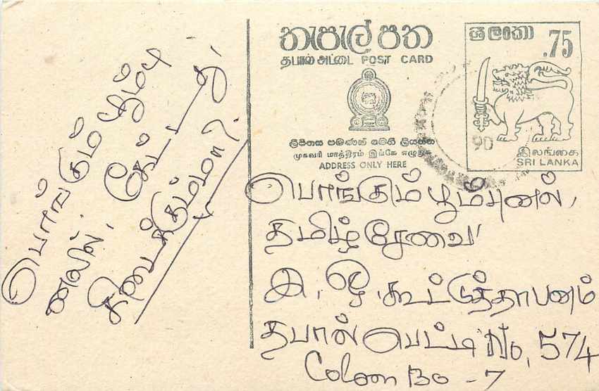 Sri Lanka — Ansichtskarte mit Stempel und Tamil-Schrift