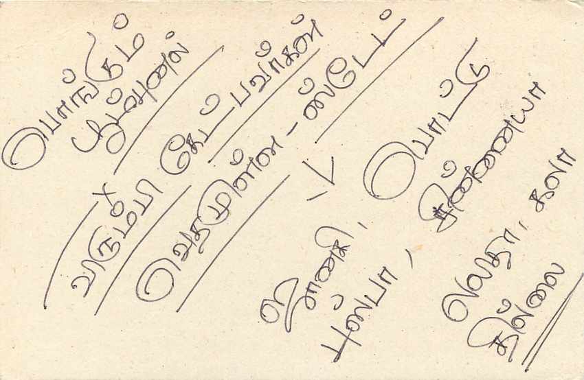 Sri Lanka — Ansichtskarte mit Stempel und Tamil-Schrift — Rückseite