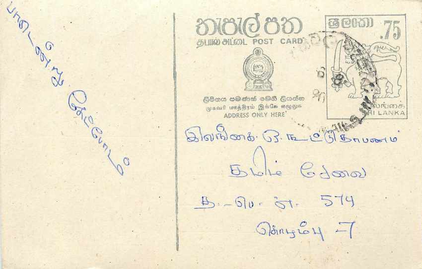 Sri Lanka — Ansichtskarte mit 75-Cent-Stempel — unbekannter Verlag