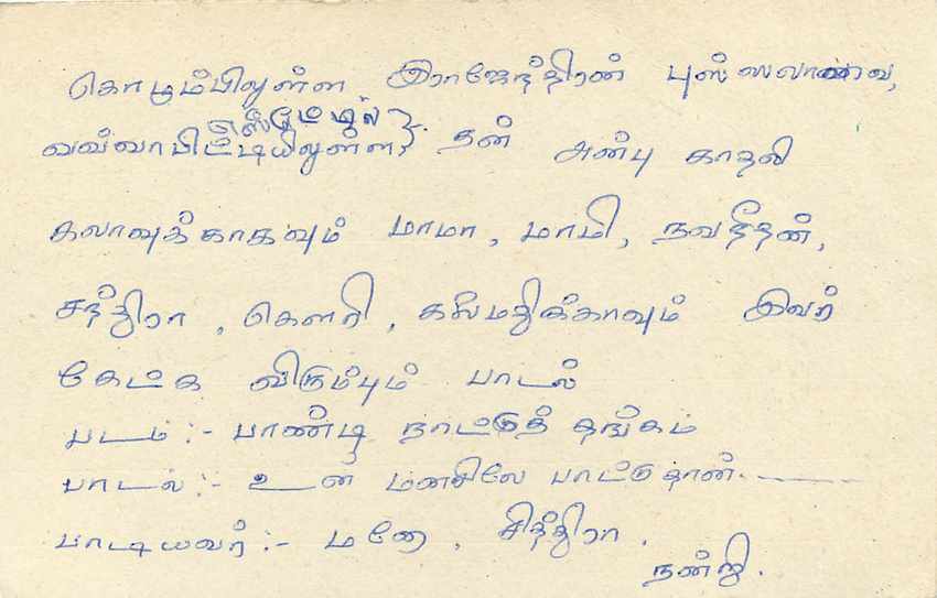 Sri Lanka — Ansichtskarte mit 75-Cent-Stempel — unbekannter Verlag — Rückseite