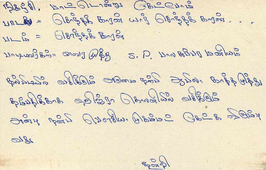 Sri Lanka — Karteikarte mit 75-Cent-Stempel — unbekannter Verlag — Rückseite