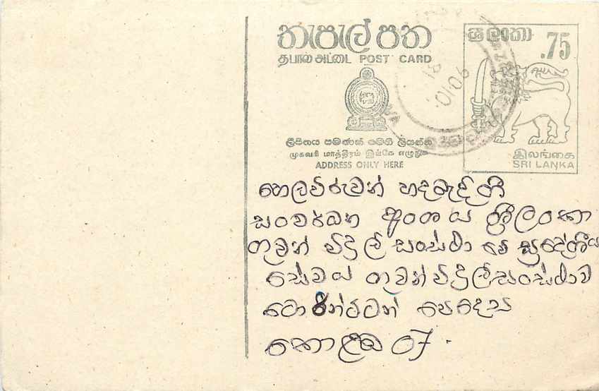 Sri Lanka — carte postale avec timbre 75 — éditeur Sri Lanka Post