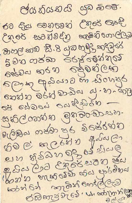 Sri Lanka — carte postale avec timbre 75 — éditeur Sri Lanka Post — Rückseite
