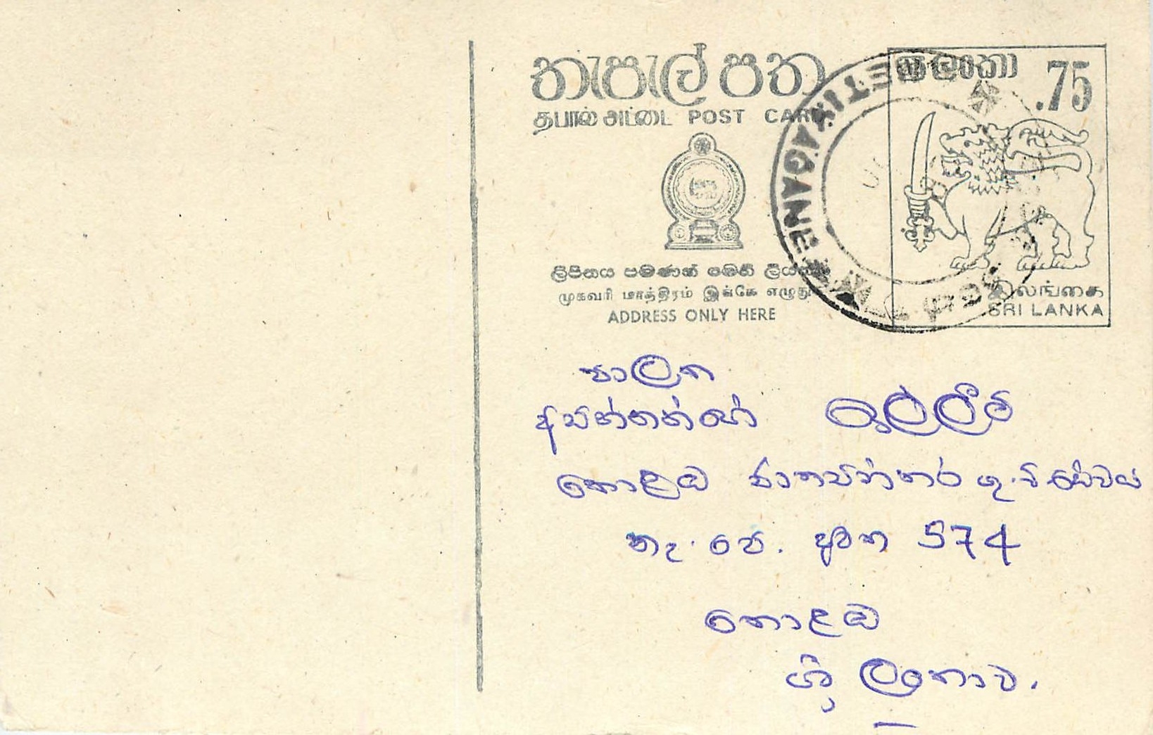 Sri Lanka — Ansichtskarte mit Briefmarken und Poststempel von Tissamaharama — Verlag unbekannt