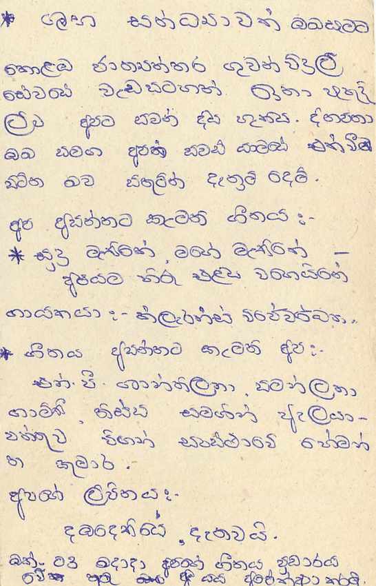 Sri Lanka — Ansichtskarte mit Briefmarken und Poststempel von Tissamaharama — Verlag unbekannt — Rückseite