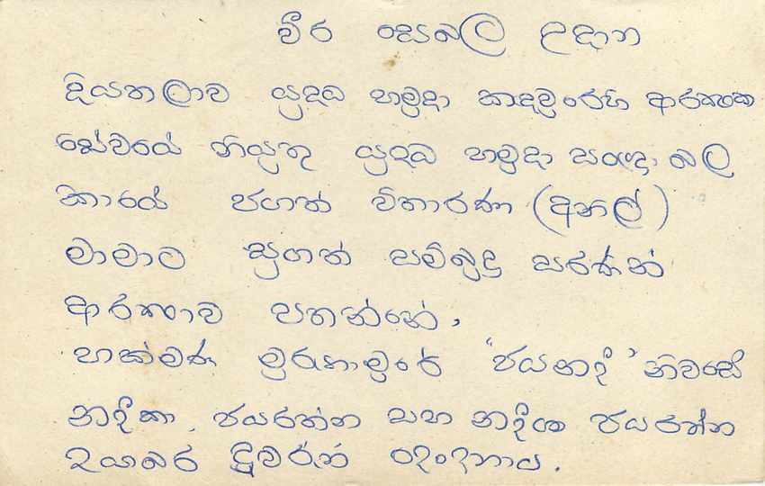 Sri Lanka — Ansichtskarte mit 75-Cent-Stempel — Verlag Sri Lanka Post — Rückseite