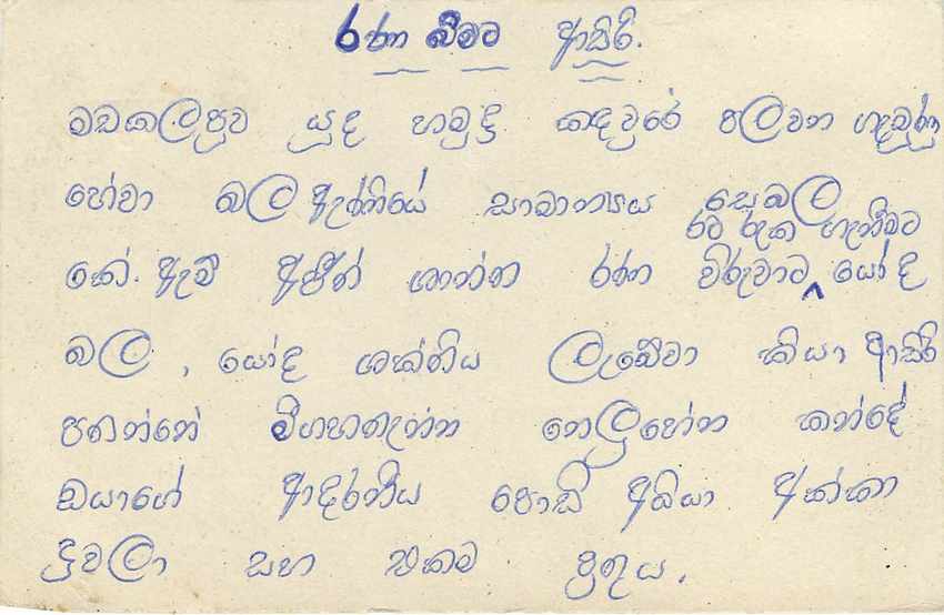 Carte postale Sri Lanka — texte manuscrit en tamoul — timbre 75 cents avec oblitération — Back