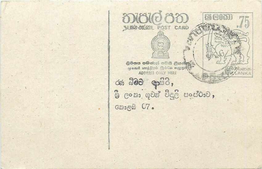Sri Lanka — Ansichtskarte mit Tamil-Text — Verlag unbekannt