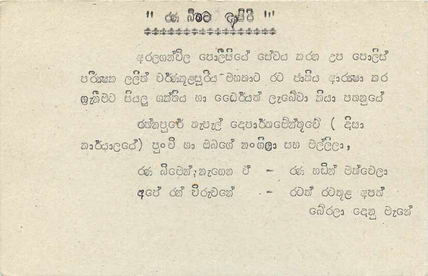 Sri Lanka — Ansichtskarte mit Tamil-Text — Verlag unbekannt — Rückseite