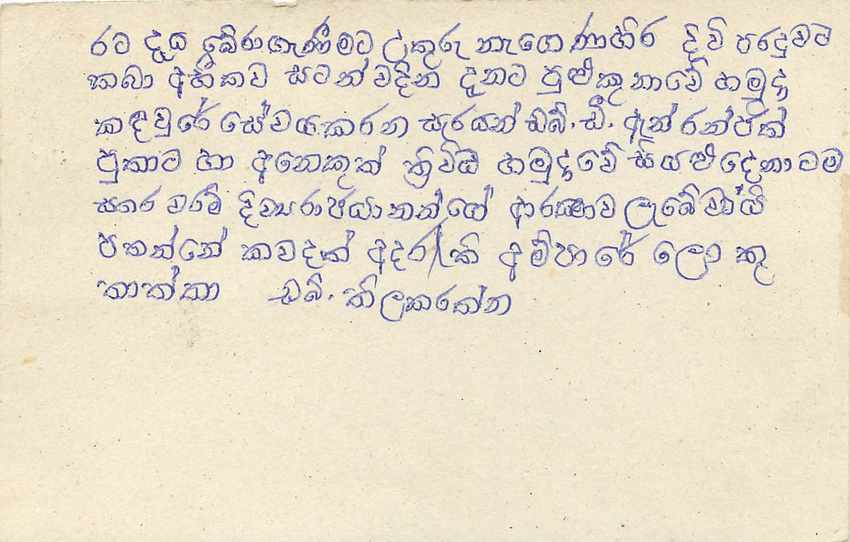 Sri Lanka — carte postale avec timbre de 75 cents — éditeur Sri Lanka Post — Rückseite