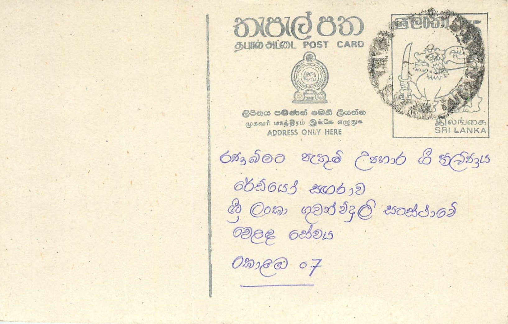 Sri Lanka — Ansichtskarte mit Stempel und Tamil-Schrift