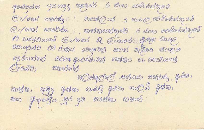 Sri Lanka — Ansichtskarte mit Stempel und Tamil-Schrift — Rückseite