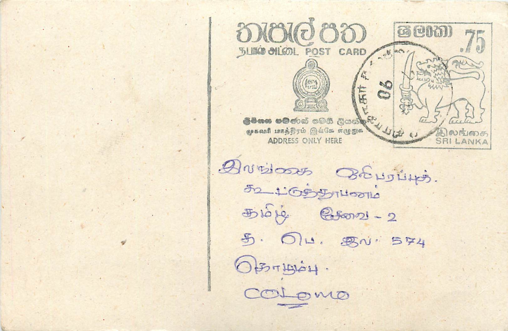 Sri Lanka — carte postale avec texte en tamoul — éditeur inconnu