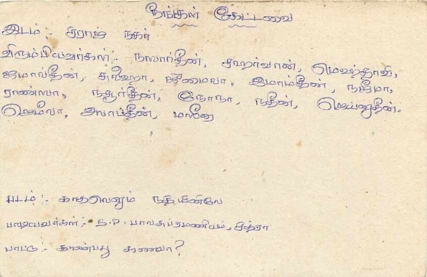 Sri Lanka — carte postale avec texte en tamoul — éditeur inconnu — Rückseite