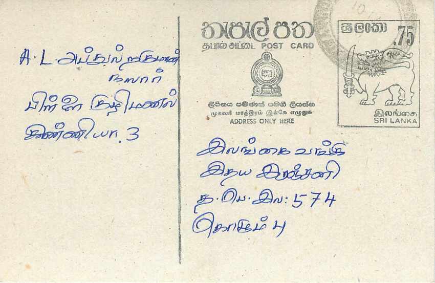 Entier Postal Postal Stationary Sri Lanka Ceylan Lion