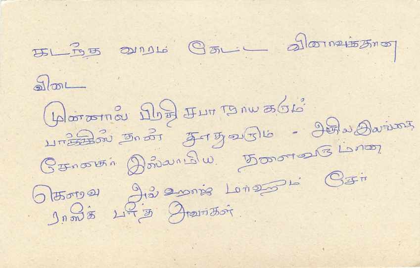 Entier Postal Postal Stationary Sri Lanka Ceylan Lion — Rückseite