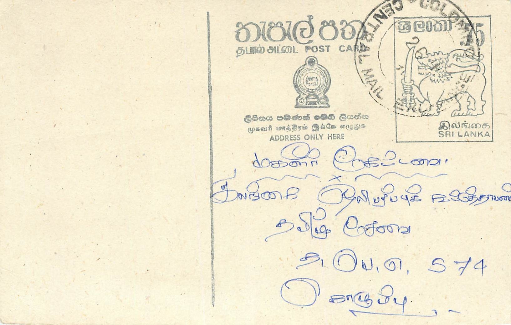 Carte postale Sri Lanka — texte en tamoul — timbre et cachet de Colombo