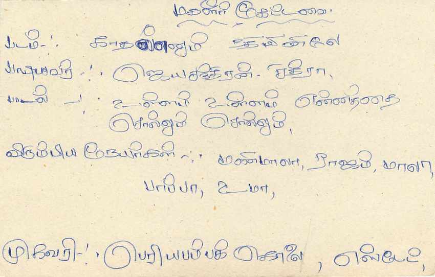 Carte postale Sri Lanka — texte en tamoul — timbre et cachet de Colombo — Rückseite