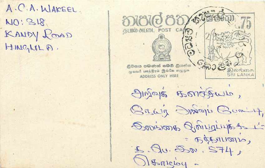 Ansichtskarte von Sri Lanka — Adresse an Hingula — 75-Cent-Stempel mit Kante