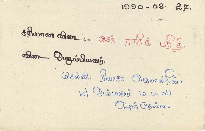 Sri Lanka — carte postale avec timbre 75 cents et texte en tamoul — éditeur Sri Lanka Post — Back