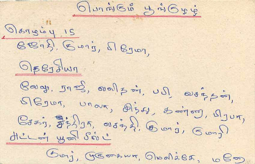 Sri Lanka — Postkarte mit 75-Cent-Stempel — Verlag Sri Lanka Post — Rückseite