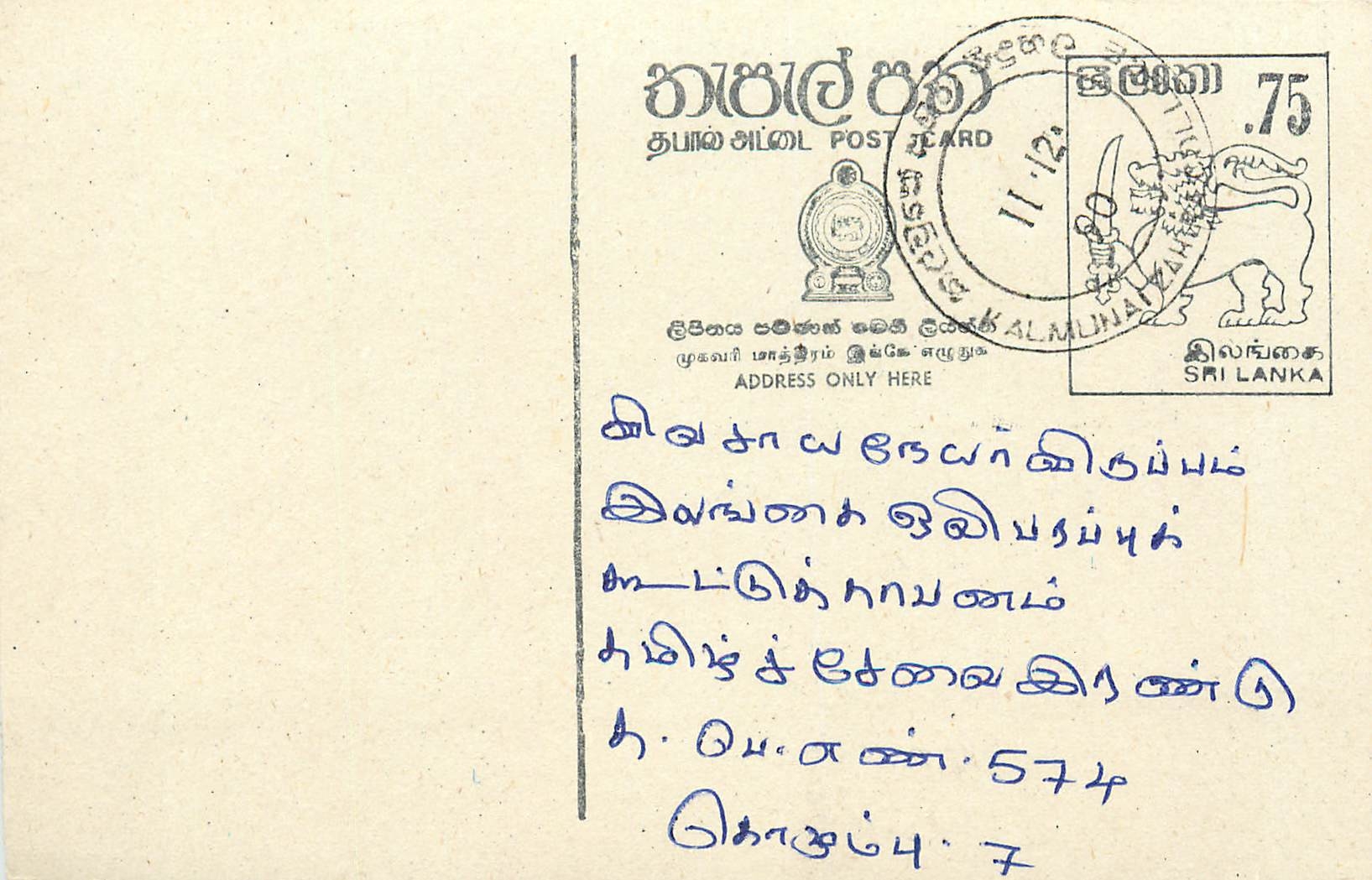 Kalamuha - Sri Lanka — carte postale avec timbre et cachet