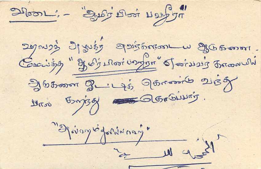 Sri Lanka — Karte mit 75-Cent-Stempel — Verlag Sri Lanka Post — Rückseite
