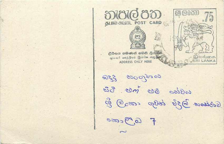 Sri Lanka — carte postale avec timbre 75 cents — éditeur inconnu