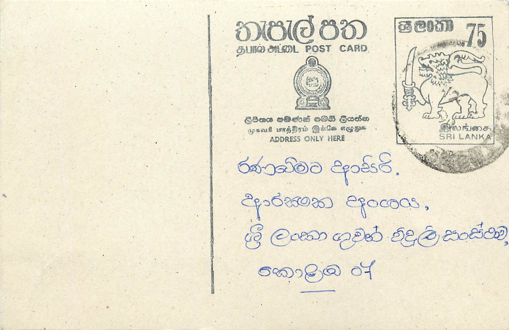 Ansichtskarte Sri Lanka — Text auf Tamil — Stempel 75