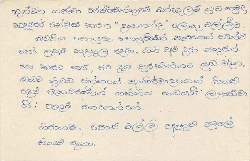 Ansichtskarte Sri Lanka — Text auf Tamil — Stempel 75 — Rückseite