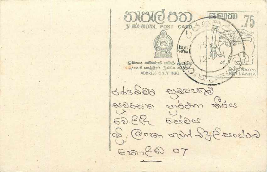 Entier Postal Postal Stationary Sri Lanka Ceylan Lion