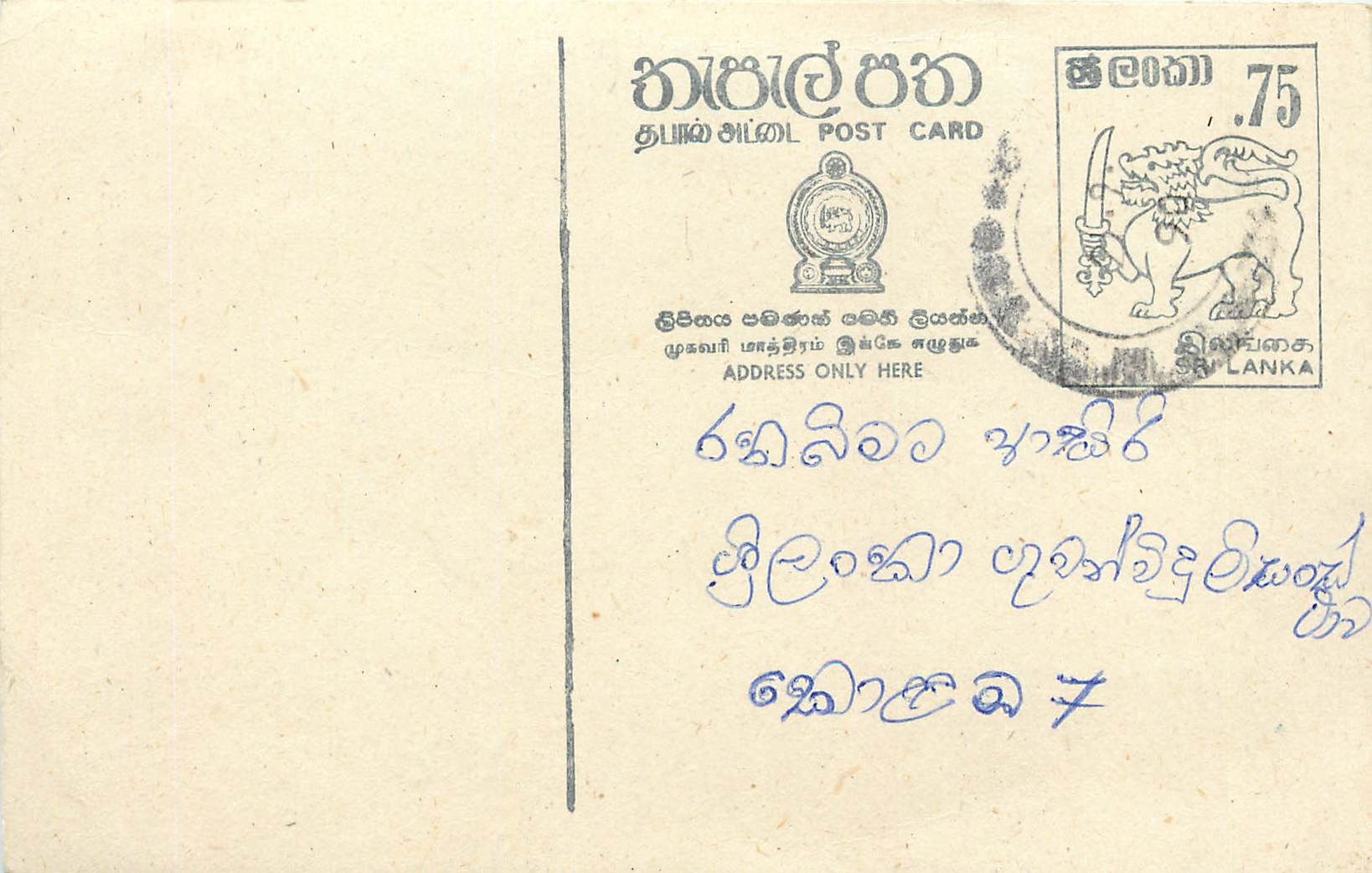 Sri Lanka — carte postale avec timbre 75 cents — texte en tamoul