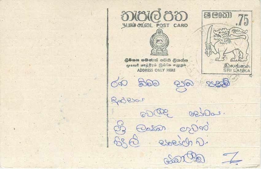 Ansichtskarte Sri Lanka — Text auf Tamil — 75-Cent-Löwenstempel