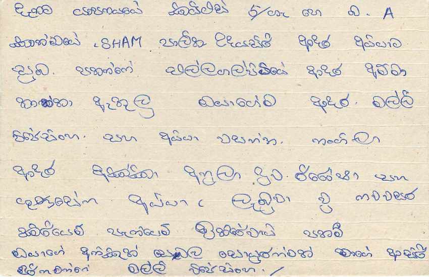 Ansichtskarte Sri Lanka — Text auf Tamil — 75-Cent-Löwenstempel — Rückseite