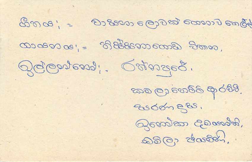 Sri Lanka — carte postale avec timbre 75 cents — éditeur inconnu — Rückseite