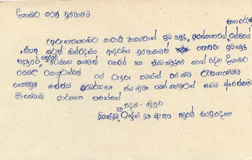 Carte postale Sri Lanka — Sri Lanka Post Card — éditeur Sri Lanka, n° de série 75 — Verso