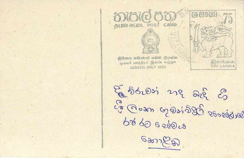 Sri Lanka — carte postale avec timbre de 75 cents — éditeur inconnu