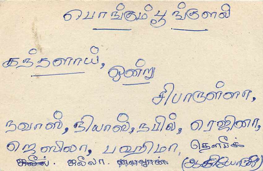 Sri Lanka — Ansichtskarte mit 75-Cent-Stempel — Verlag Sri Lanka Post — Rückseite