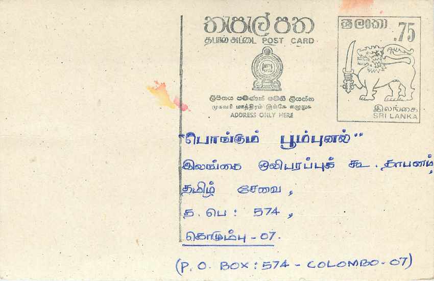 Sri Lanka — Carte postale touristique — éditeur inconnu, n° de série non visible