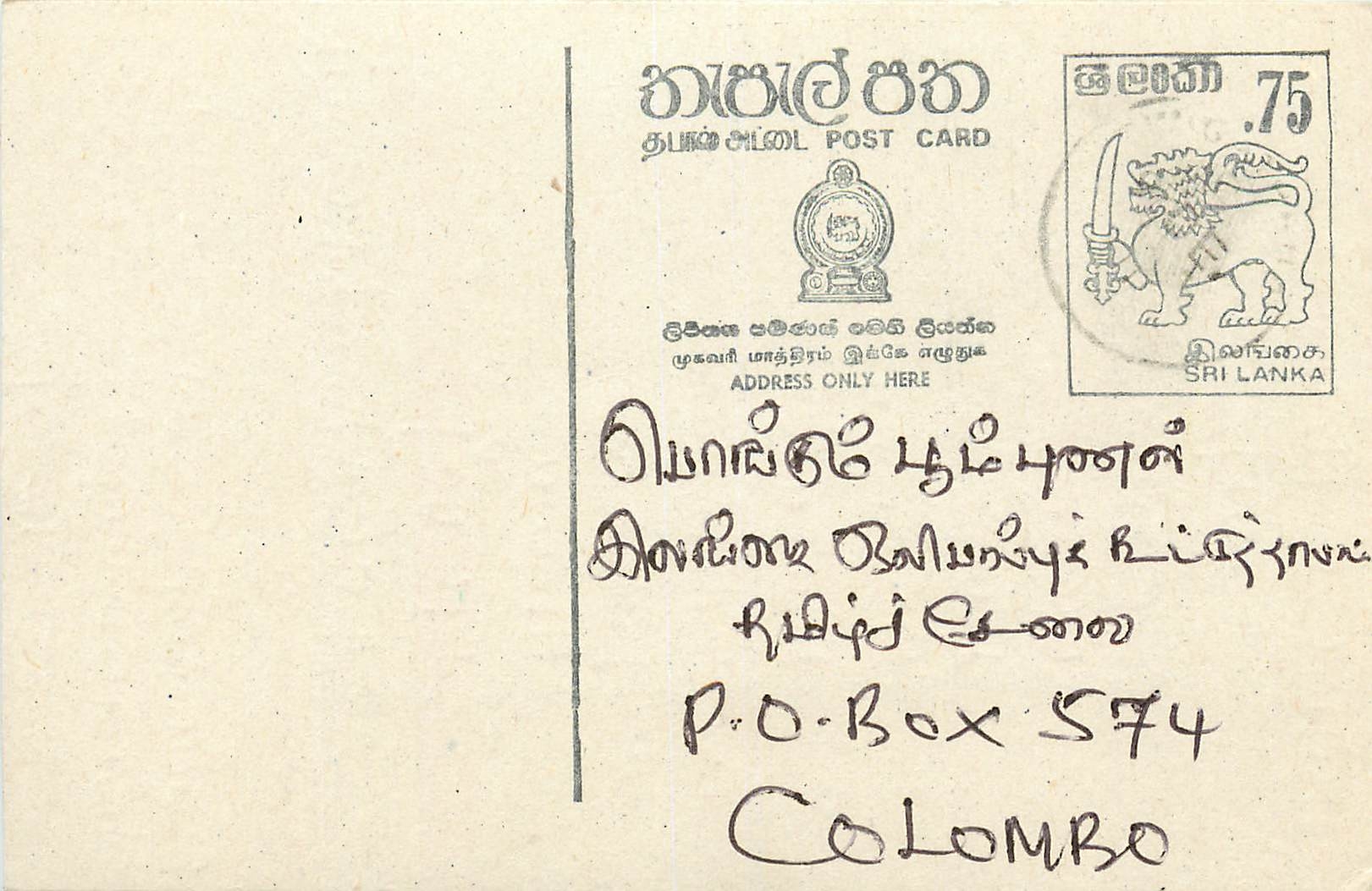 Colombo — carte postale sri-lankaise avec timbre 75