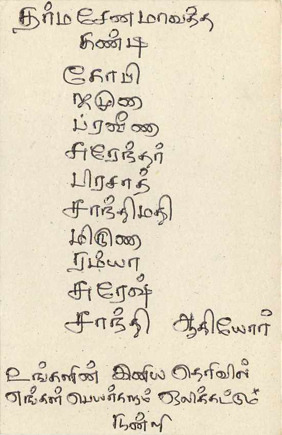 Colombo — carte postale sri-lankaise avec timbre 75 — Rückseite