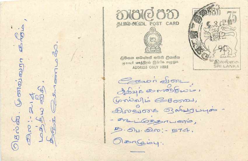 Carte postale Sri Lanka — texte en tamoul — timbre 75 cents