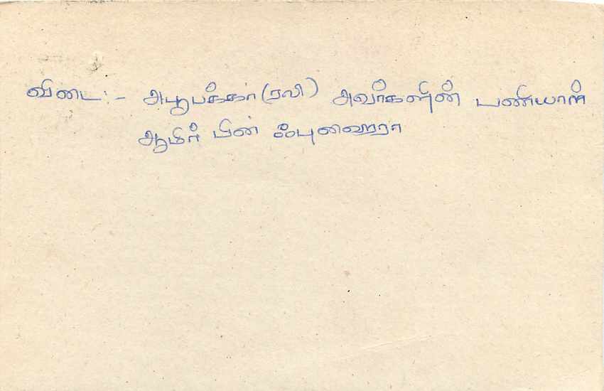 Carte postale Sri Lanka — texte en tamoul — timbre 75 cents — Verso
