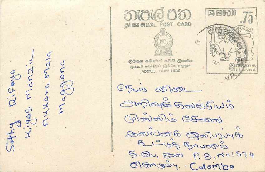 Sri Lanka — Ansichtskarte mit 75-Cent-Stempel — Verleger Sri Lanka Post