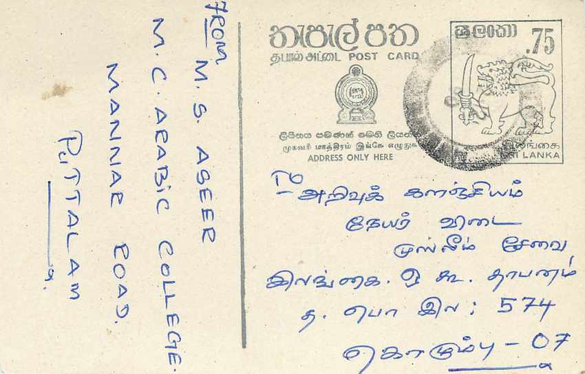 Pattalam — Manamaic College — M. C. S. Asseer — Sri Lanka