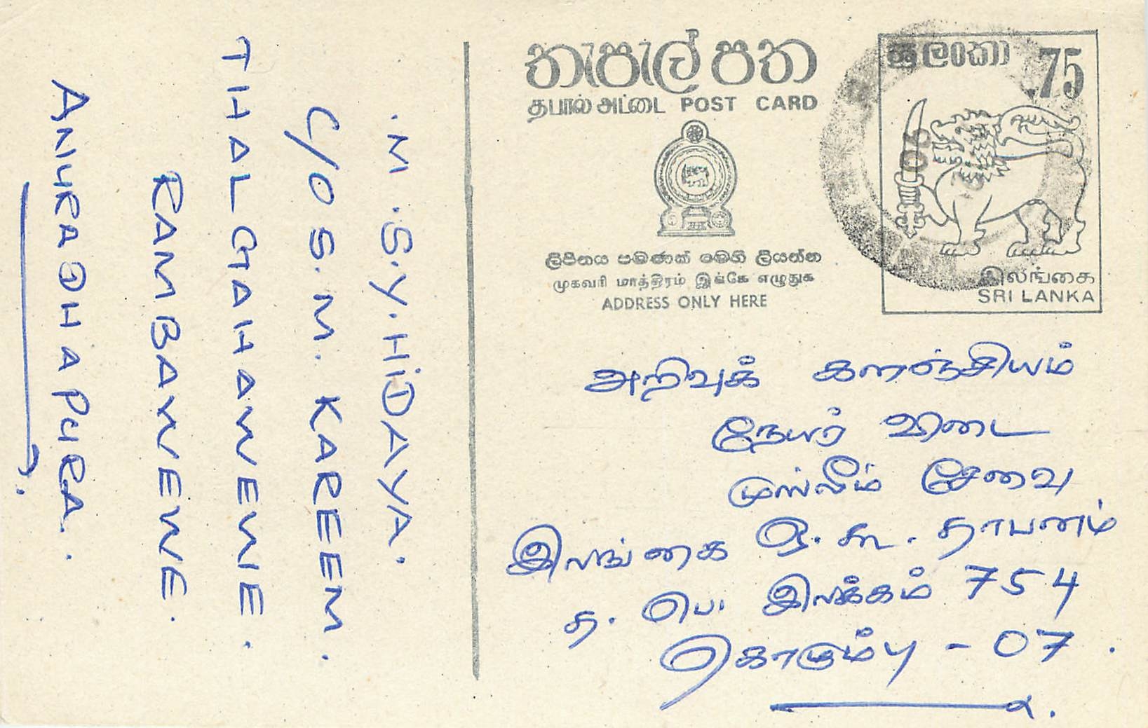 Entier Postal Postal Stationary Sri Lanka Ceylan Lion