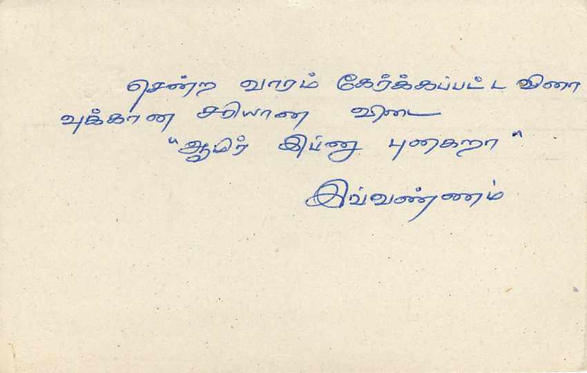 Entier Postal Postal Stationary Sri Lanka Ceylan Lion — Rückseite