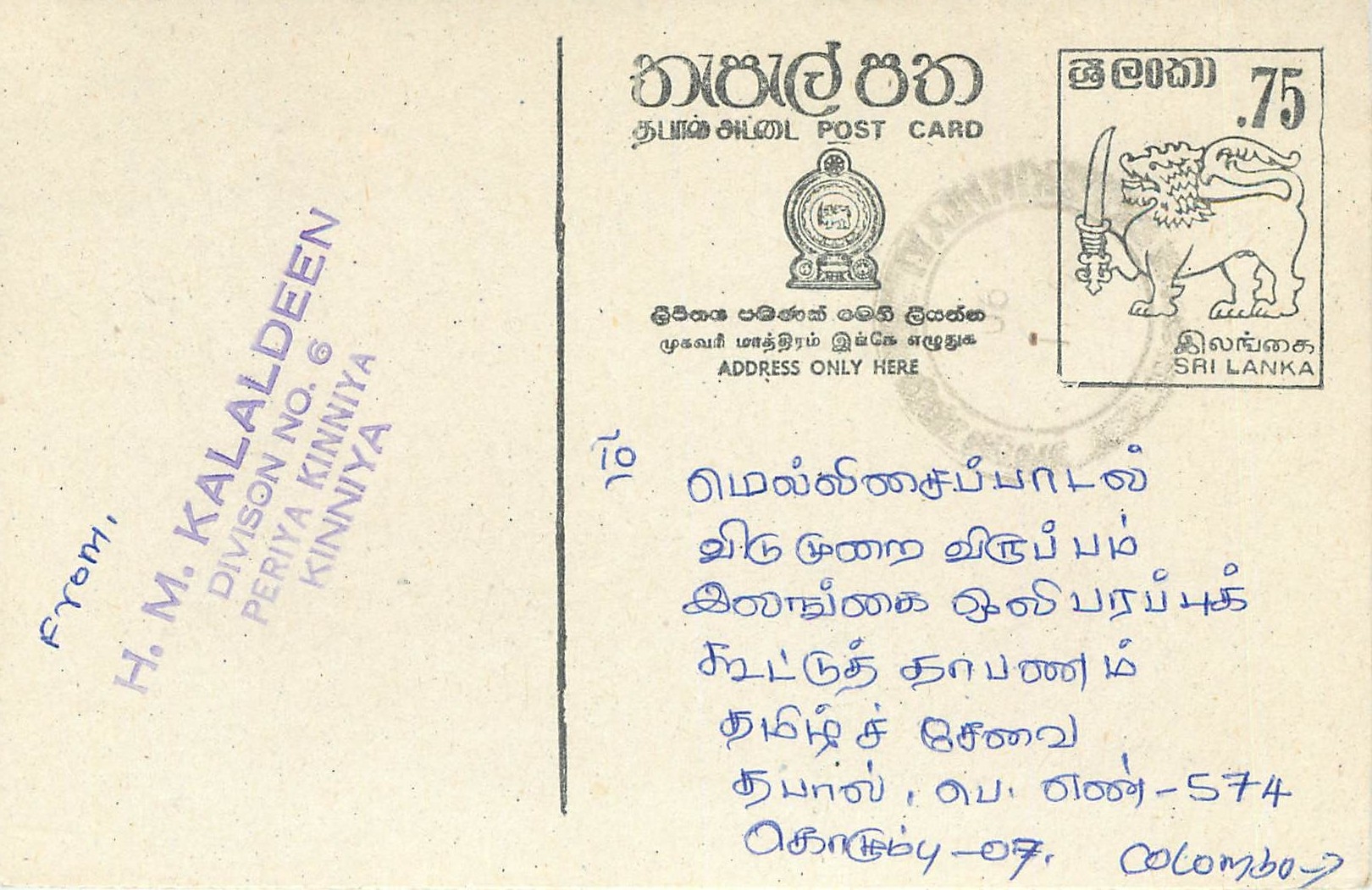 Entier Postal Postal Stationary Sri Lanka Ceylan Lion