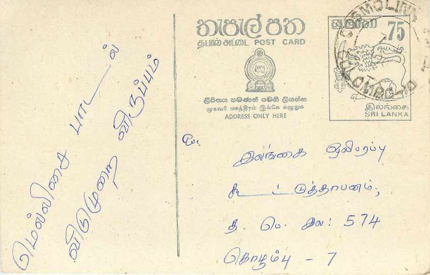 Sri Lanka — Ansichtskarte mit 75-Cent-Stempel — Text auf Tamil